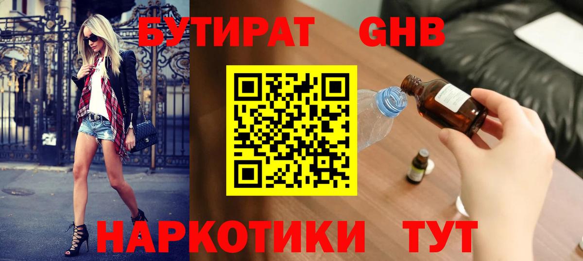 Бутират бутик Мытищи
