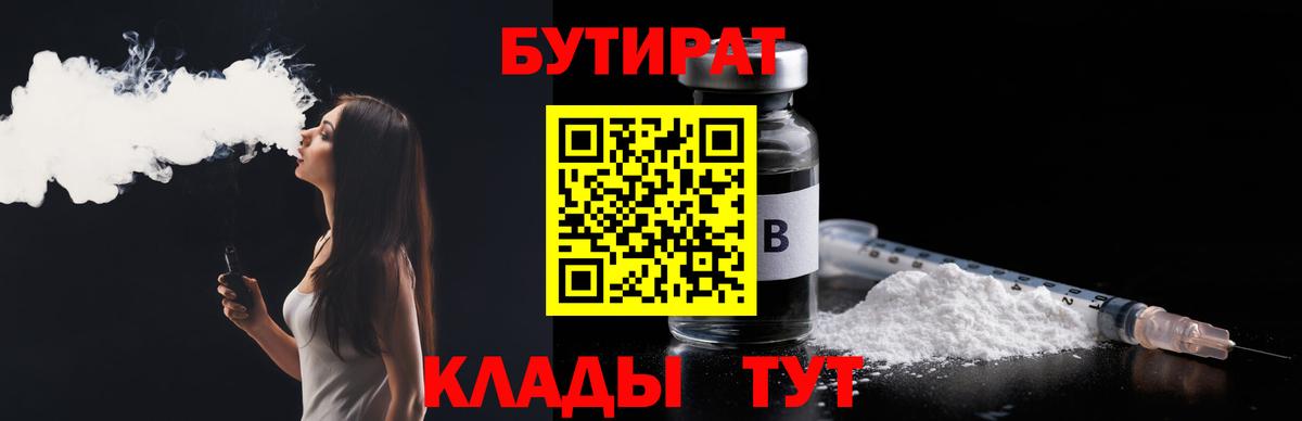 Мытищи  БУТИРАТ BDO  Вход с VPN 