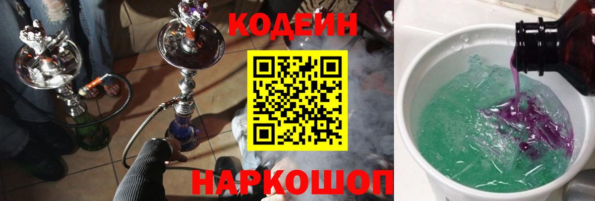 Мытищи  Кодеин напиток Lean (лин)  Вход с VPN 