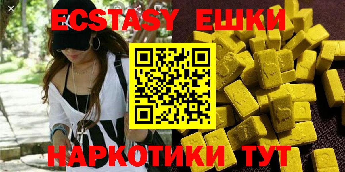 Ecstasy VHQ  Ecstasy  даркнет Telegram  Вход с VPN  Мытищи 