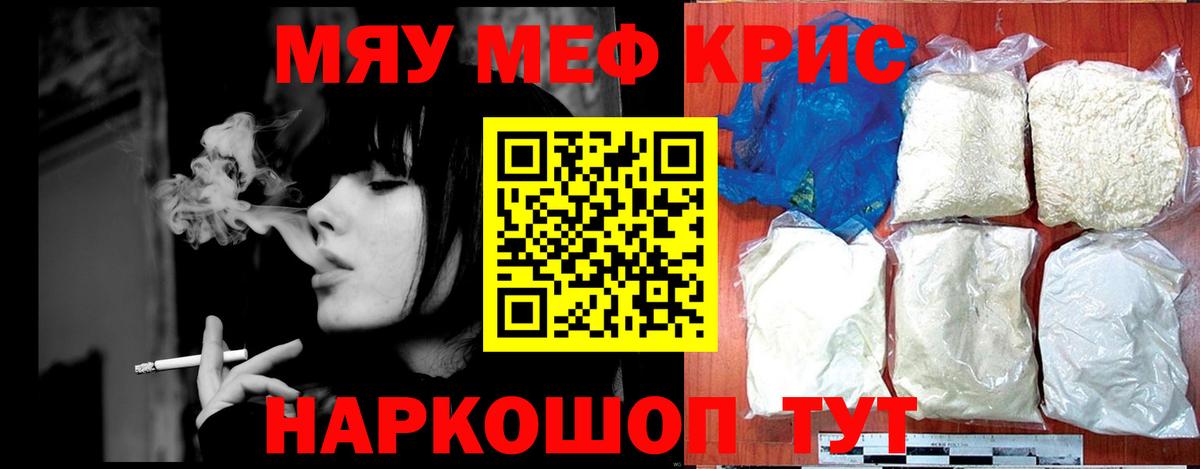 Меф мука Мытищи